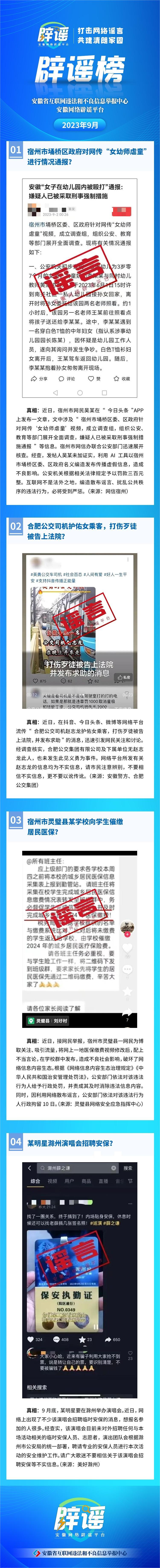 辟謠20231009162133.jpg