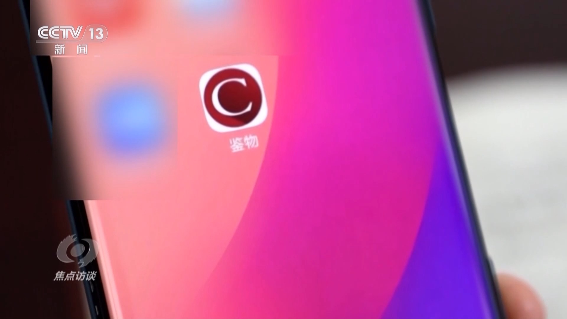 警惕手機里的“李鬼”！騙子把正常APP變成詐騙APP