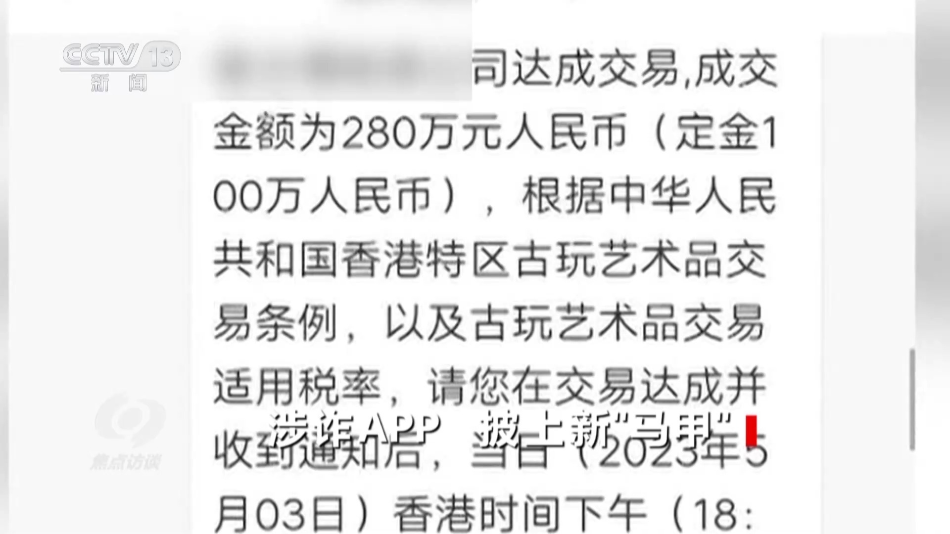 警惕手機里的“李鬼”！騙子把正常APP變成詐騙APP