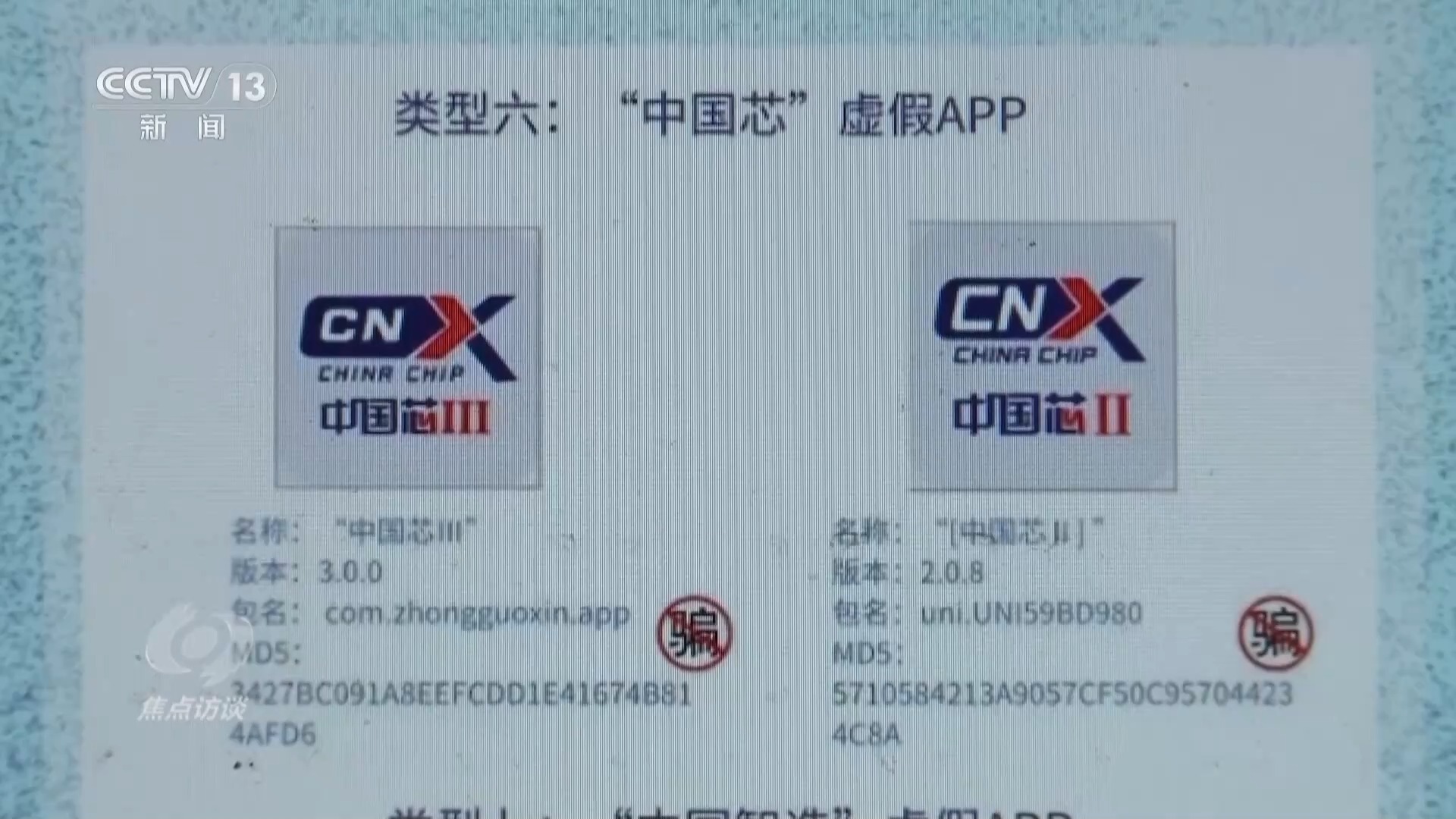 警惕手機里的“李鬼”！騙子把正常APP變成詐騙APP
