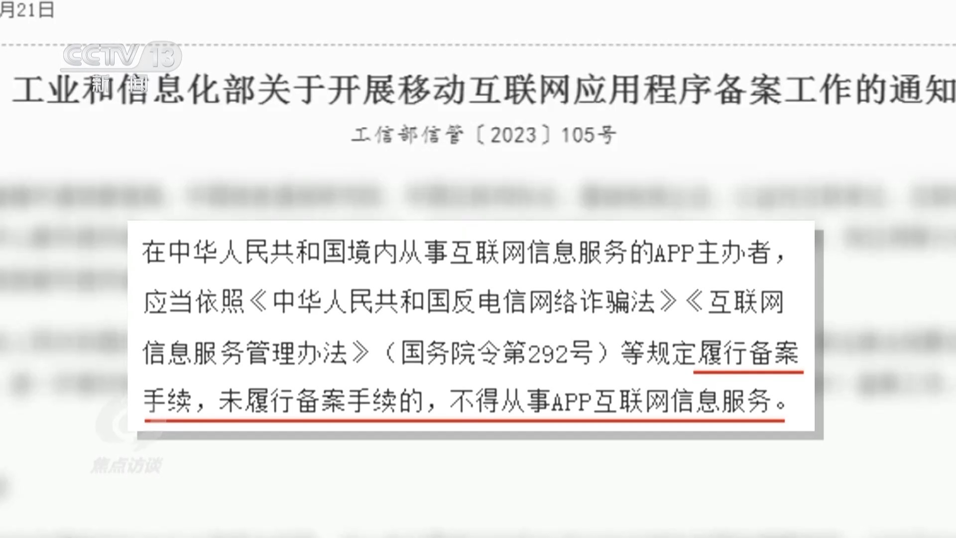 警惕手機里的“李鬼”！騙子把正常APP變成詐騙APP
