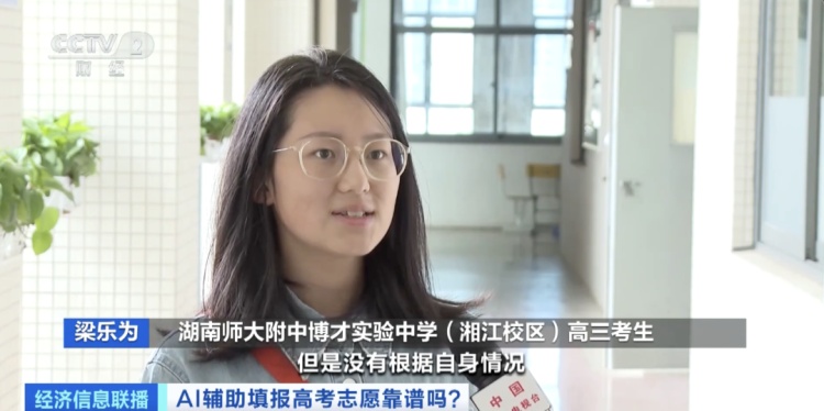 錄取概率秒出？一鍵生成“推薦列表”！AI報(bào)考靠譜嗎？專家分析