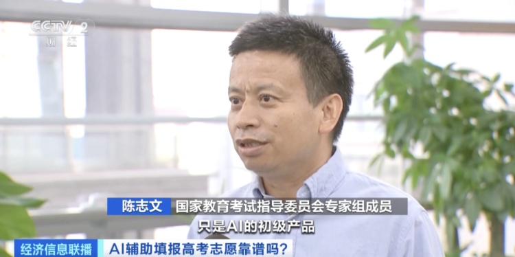 錄取概率秒出？一鍵生成“推薦列表”！AI報(bào)考靠譜嗎？專家分析