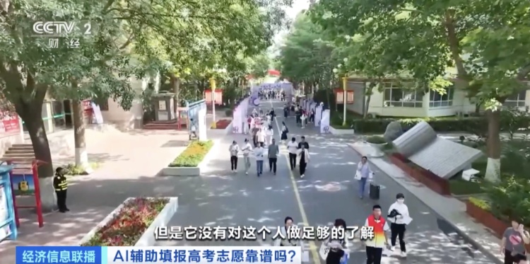 錄取概率秒出？一鍵生成“推薦列表”！AI報(bào)考靠譜嗎？專家分析