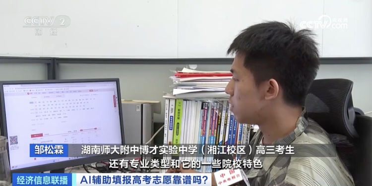 錄取概率秒出？一鍵生成“推薦列表”！AI報(bào)考靠譜嗎？專家分析