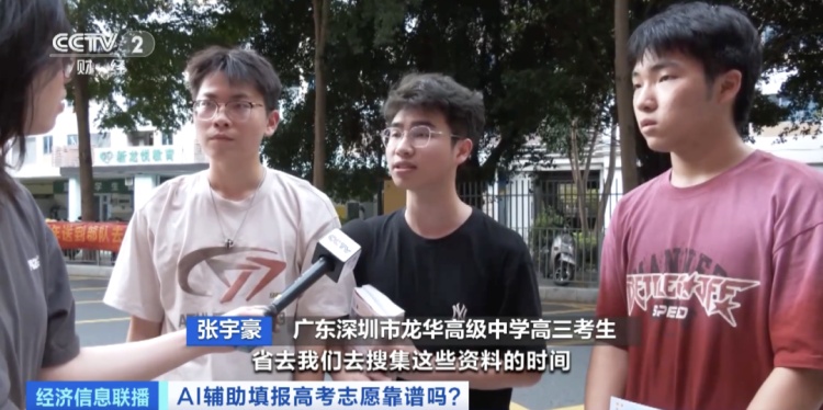 錄取概率秒出？一鍵生成“推薦列表”！AI報(bào)考靠譜嗎？專家分析